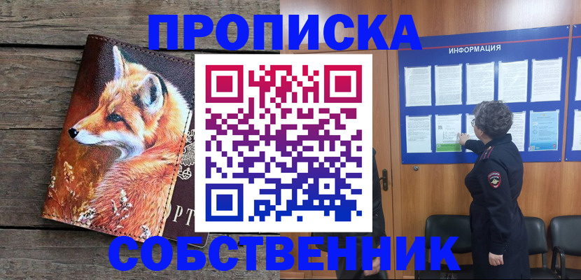 прописка для работы в Десногорске