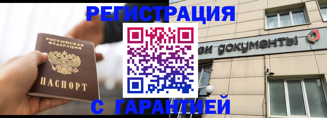 временная регистрация гарантия в Десногорске