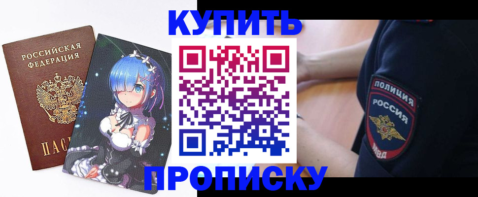 прописка в Десногорске