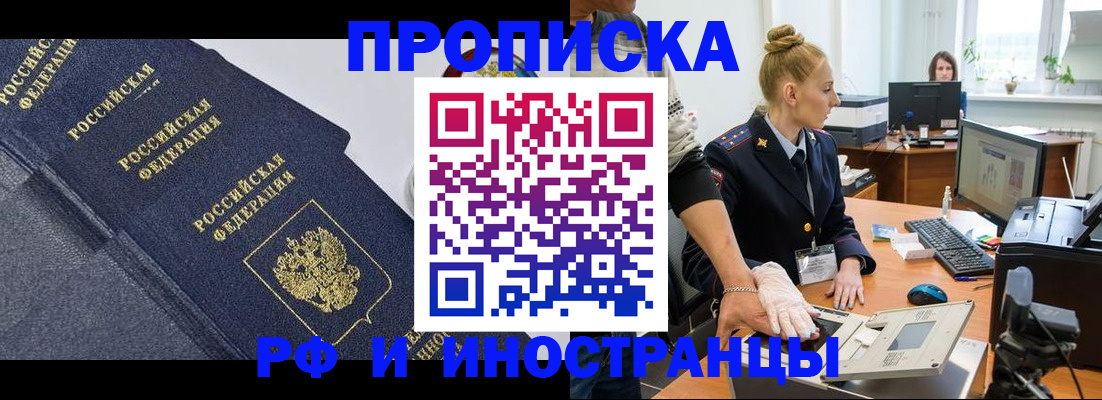 временная регистрация в квартире в Десногорске