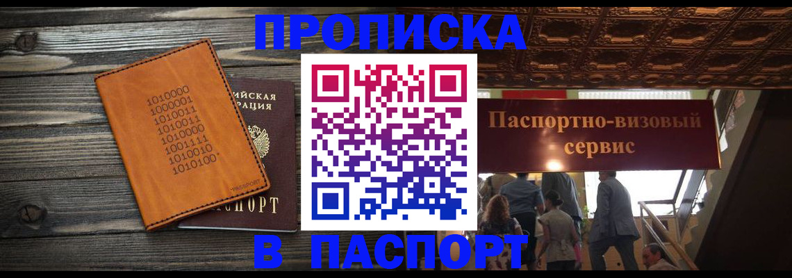 прописка 2025 в Десногорске